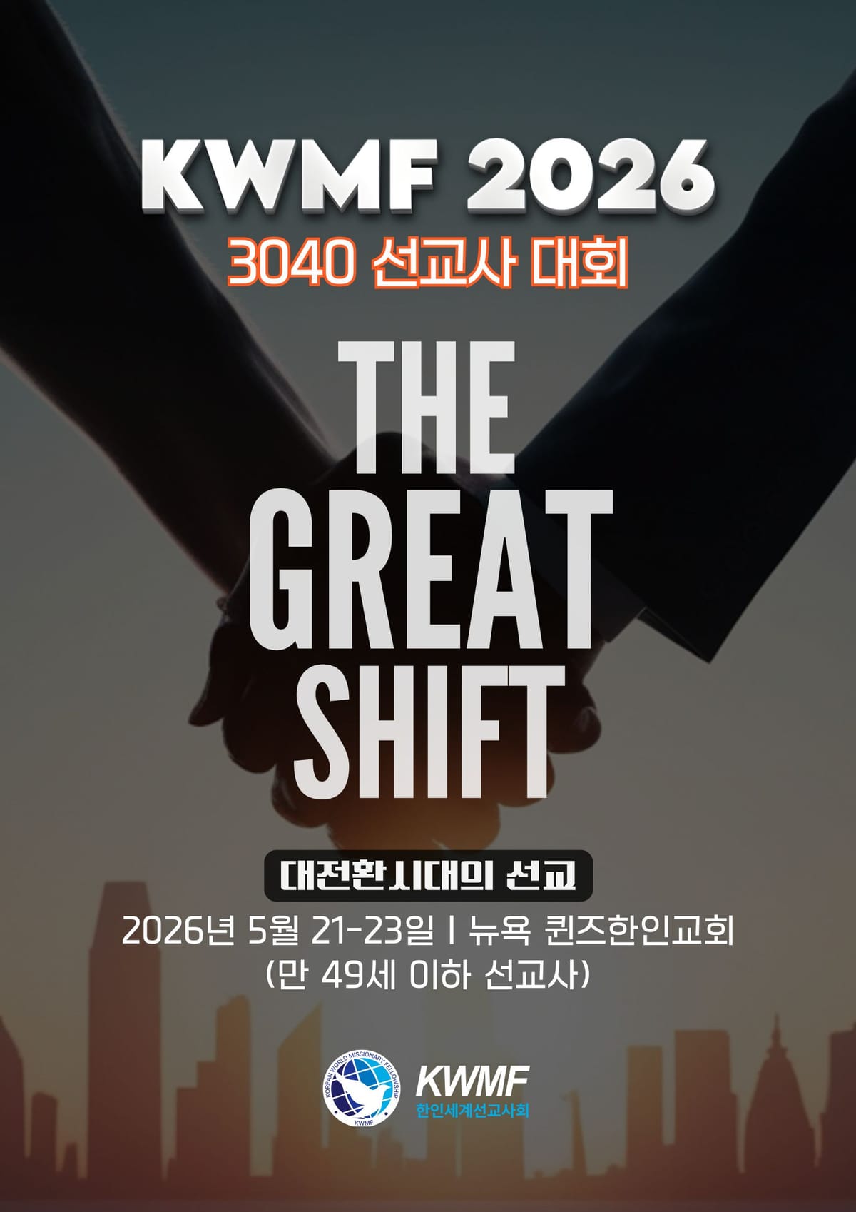 한인세계선교사회, 2026 KWMF 3040 선교사 대회 5월 뉴욕에서 개최
