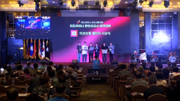 인도차이나 한인선교사 태국대회 '미션숏챌 챌린지' 태국에서 시작된 새로운 선교의 언어