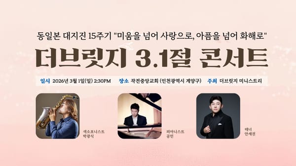 동일본대지진 15주기 더브릿지 3.1절 콘서트, 음악으로 잇는 한일 화해의 다리